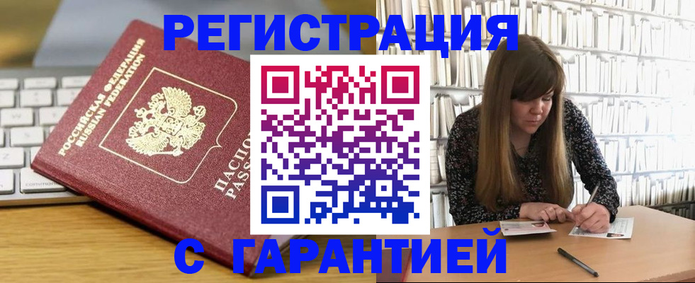 прописка в квартире в Вельске