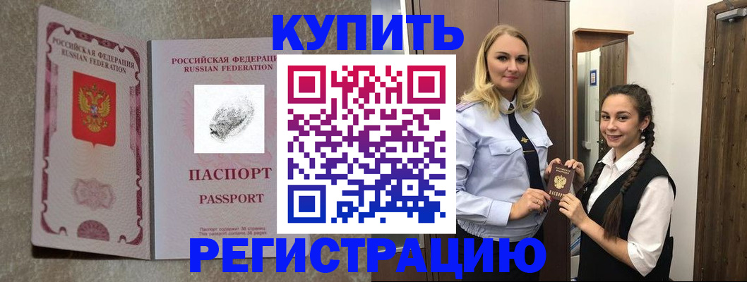 временная регистрация для школы в Вельске