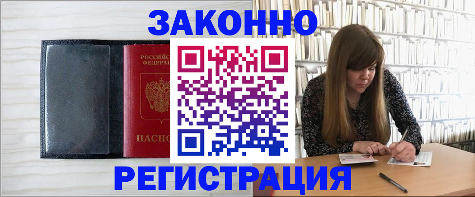 прописка в квартире в Вельске