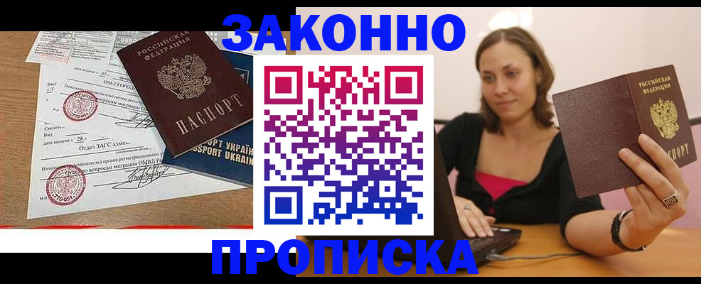 временная прописка в Вельске