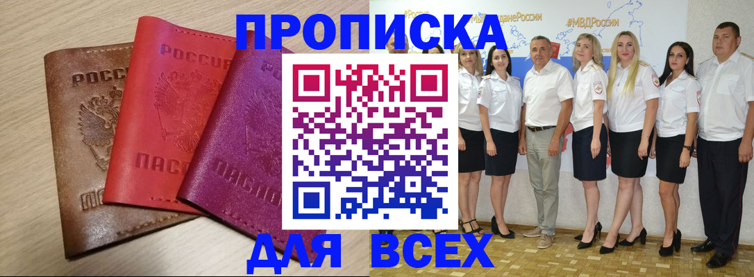 прописка 2025 в Вельске