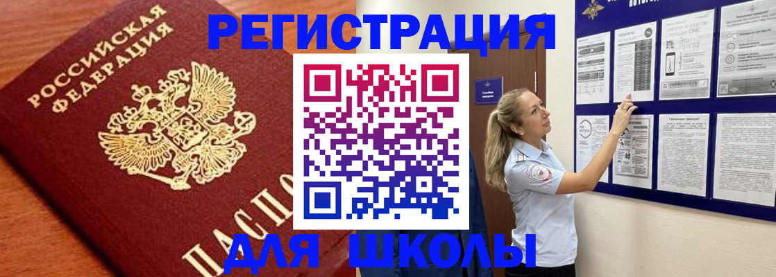 прописка ребенка в Вельске